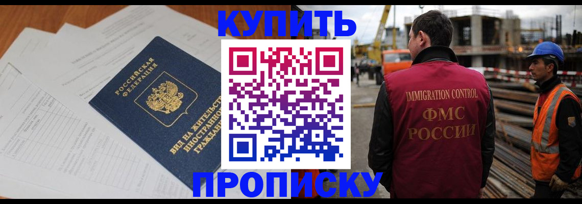 прописка в Рыльске