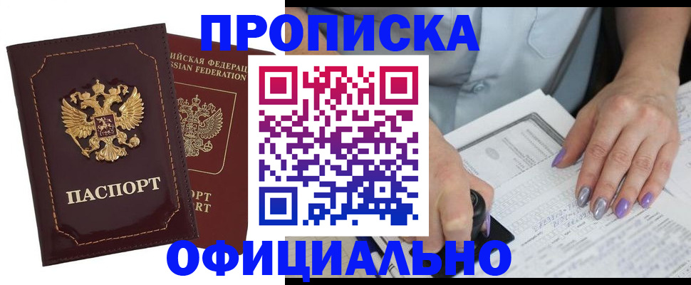 прописка ребенка в Рыльске