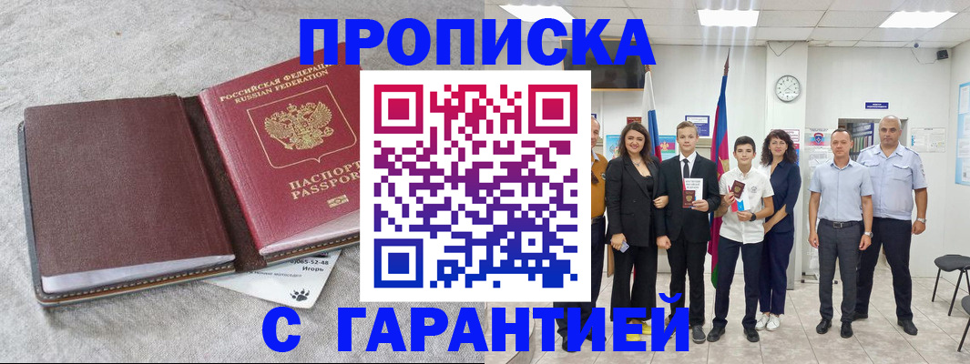 прописка для кредита в Рыльске