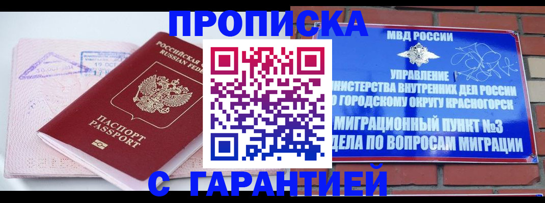 прописка законно в Рыльске