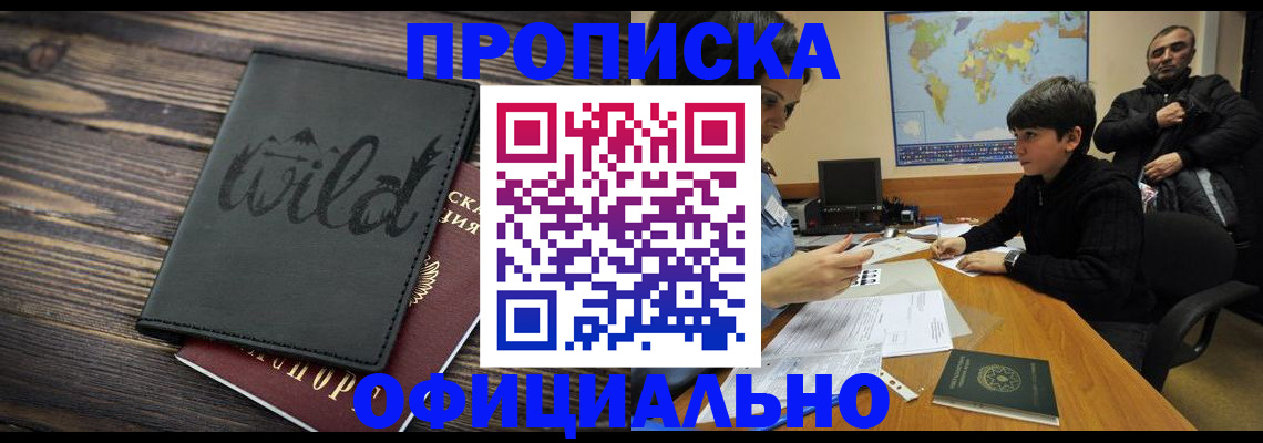 временная регистрация недорого в Рыльске